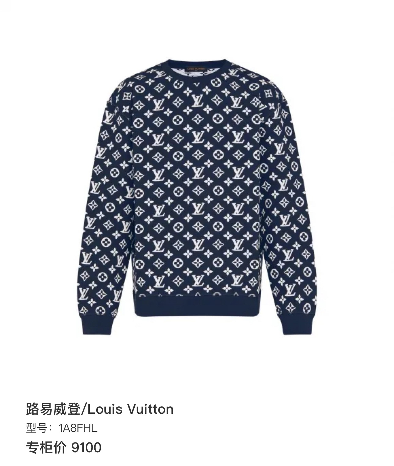 LV 满印提花 logo 长袖卫衣 尺码： L码 成色： 99新