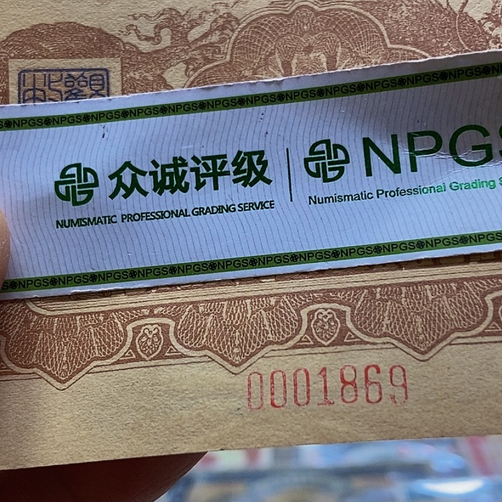 退市老纸币品相如图看好再买