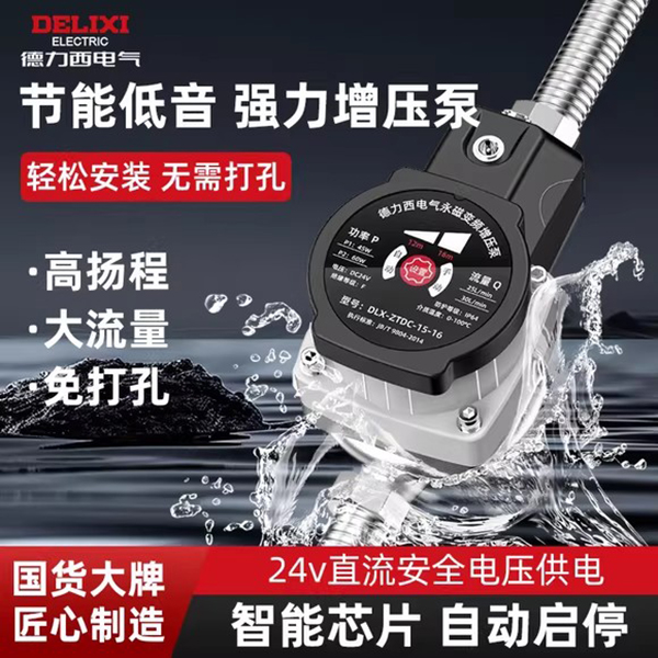 德力西电气热水器增压泵全自动静音自来水花洒专用加压增压器水泵