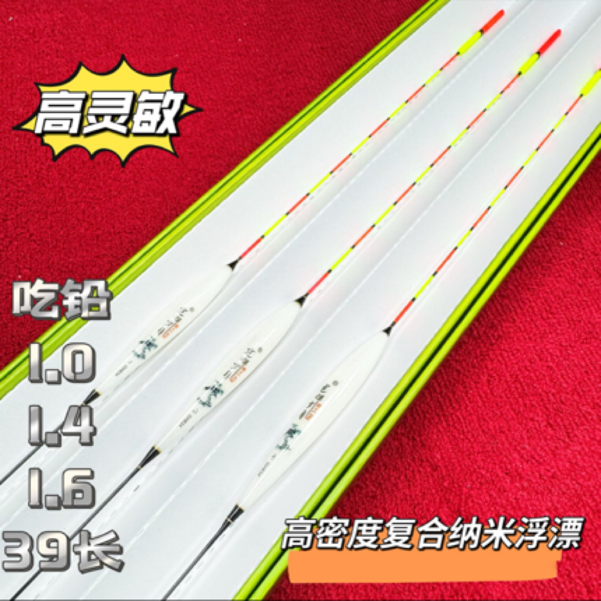 光辉岁月-【高密度复合纳米浮漂】鲫鱼粗尾GH-833