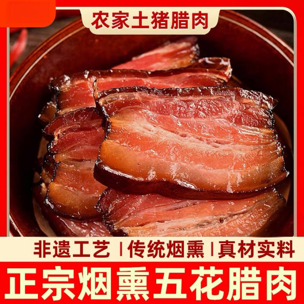 【现称现卖】拍这里贵州农家土猪腊肉腊肠香肠腊猪脚