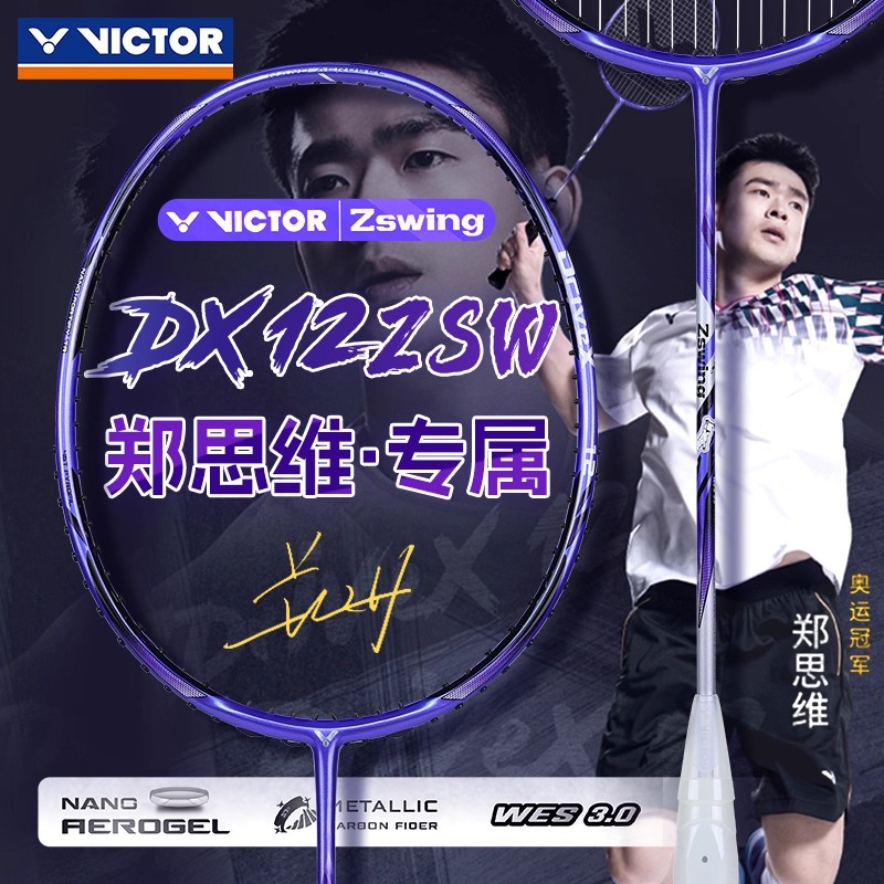 ✅✅VICTOR胜利雅思系列郑思维同款全面型专业羽毛球拍驭DX-12ZSW