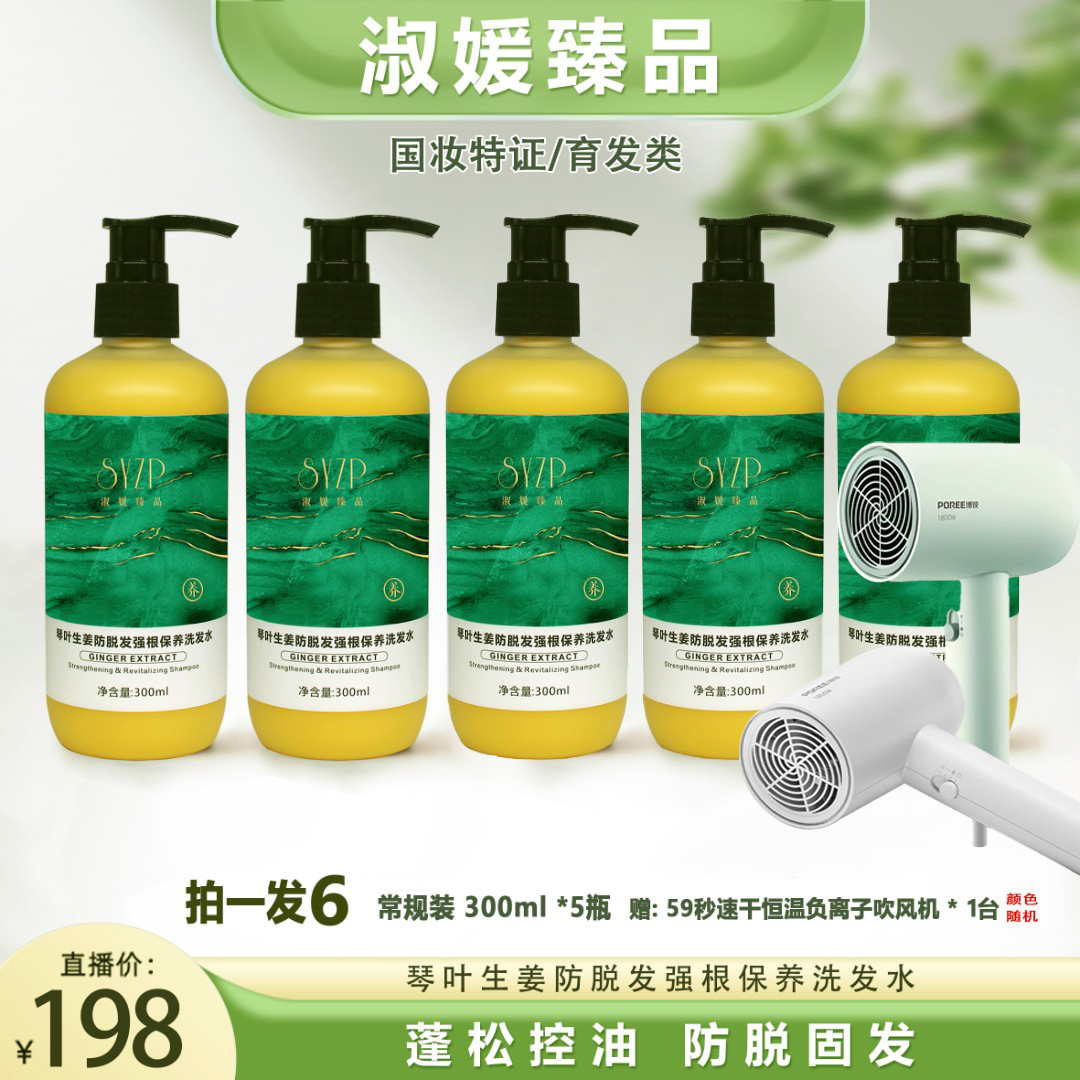 琴叶生姜防脱发强根保养洗发水