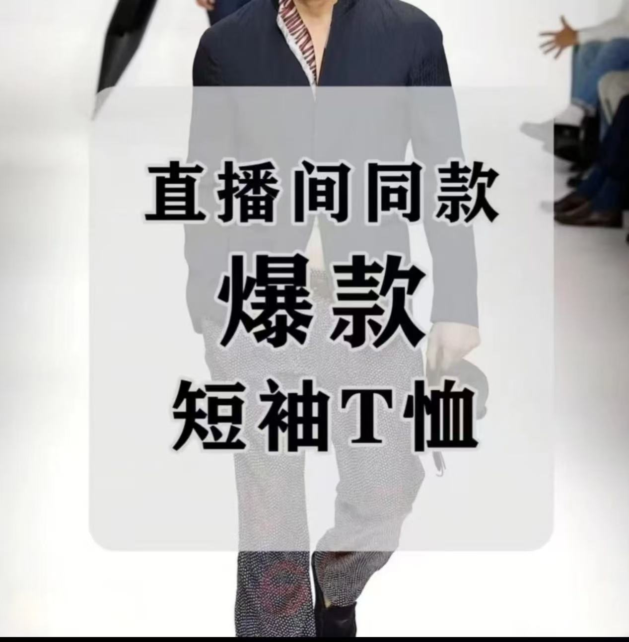 2025年夏季新款圆领T恤0526