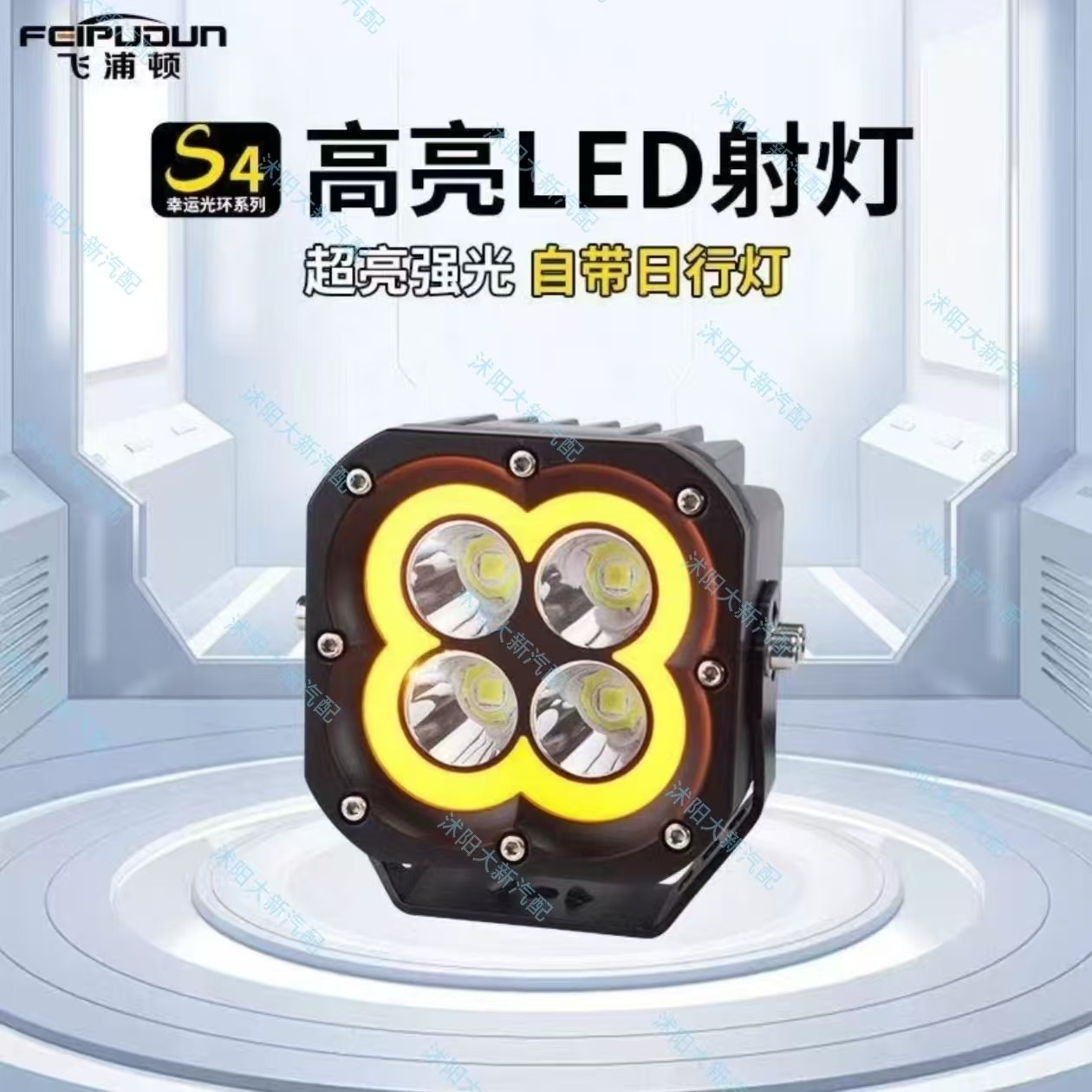  24V货车幸运光环四叶草超亮铺路射灯带环形氛围灯S4超亮铺路射灯