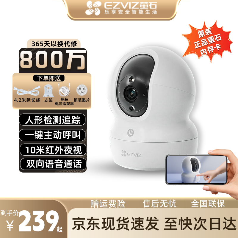 萤石CP1 800万室内智能全彩云台家用监控手机远程一键呼叫摄像头 