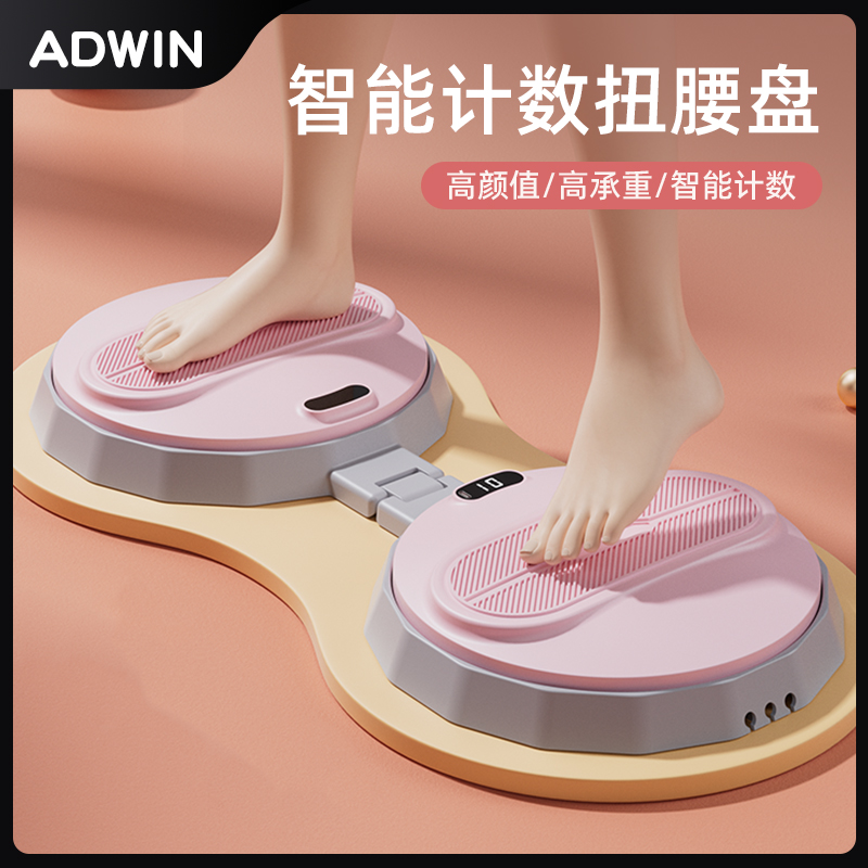 ADWIN智能计数扭腰机扭腰盘家用扭腰神器健身男女运动可旋转折叠