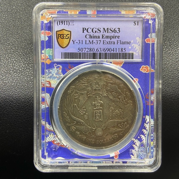 【宝蕴珍品】D903精选宣三短须壹圆龙带盒/一物一图复古工艺品摆件 