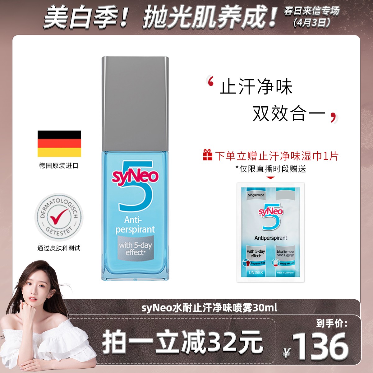 德国syNeo水耐止汗喷雾30mL 持久干爽止汗无味清爽正品