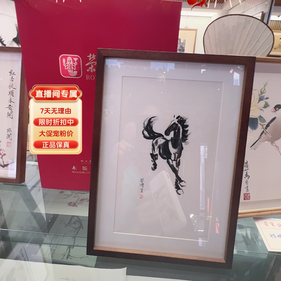 版画（木版水印）小单马 书画3