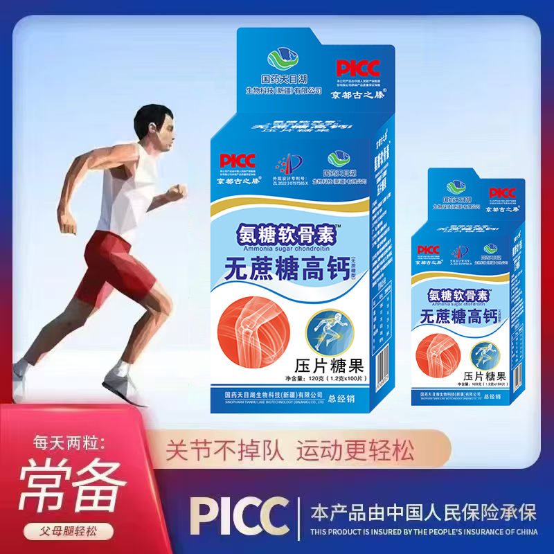国药集团国药特医软骨素无蔗糖高钙1g*120拍一发三