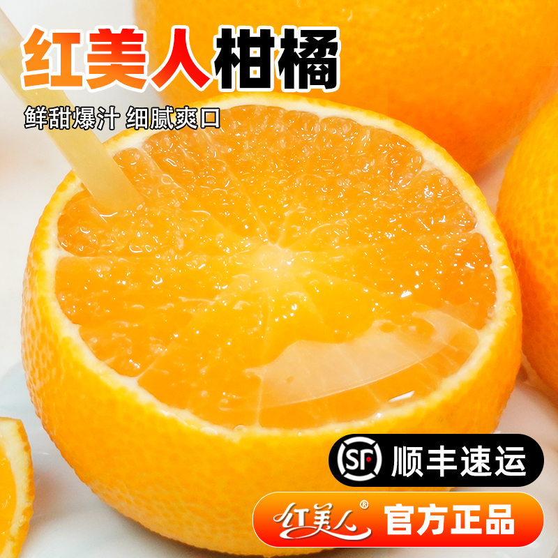 红美人柑橘爱媛28号新鲜水果橙子橘子无籽柑橘孕妇果冻橙顺丰京东商品图