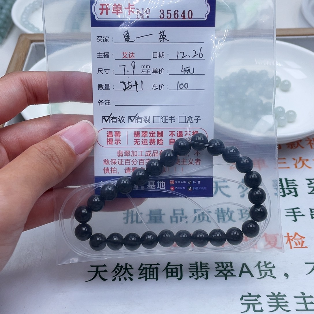 夏***茶翡翠未镶嵌手链天然翡翠