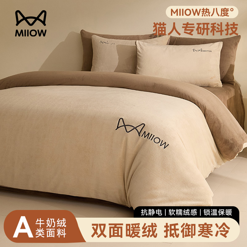 猫人A类加厚牛奶绒单被套亲肤珊瑚绒单品被罩冬季保暖可裸睡被套