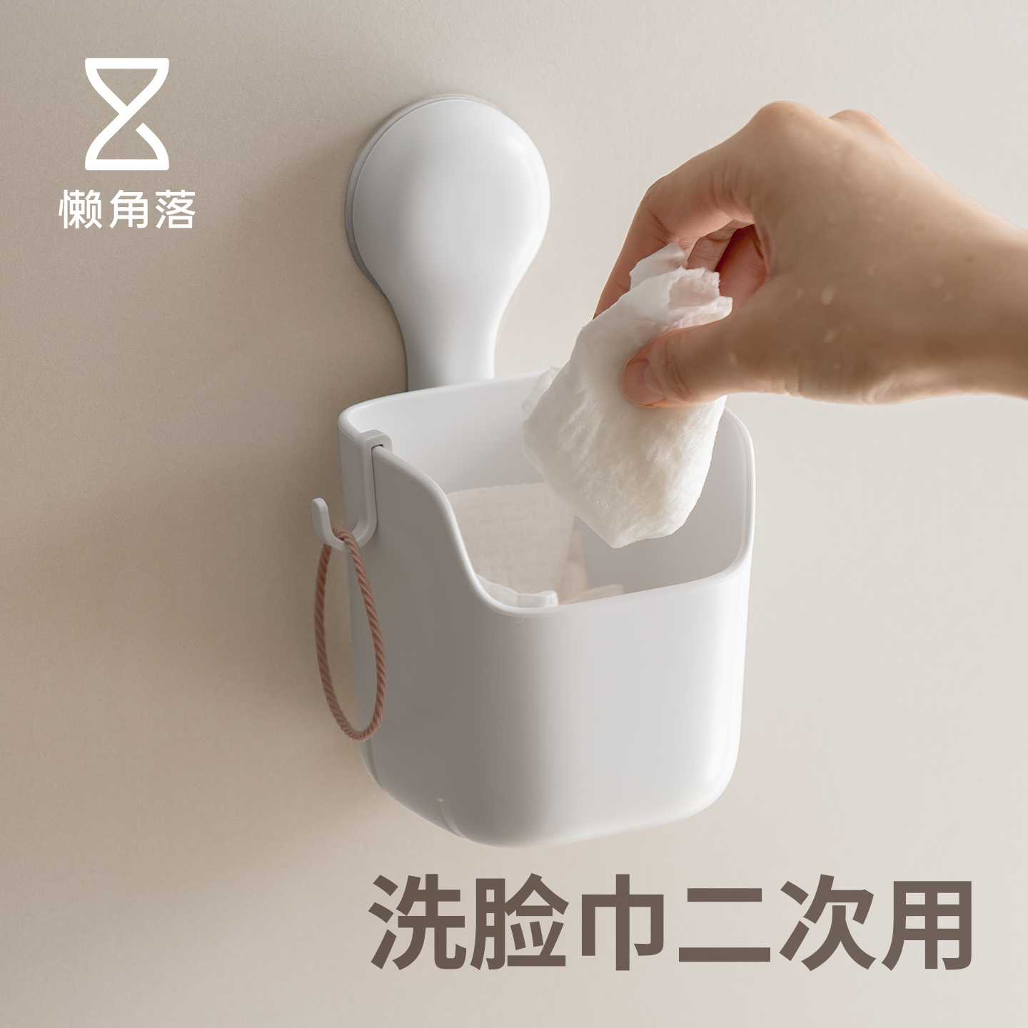 懒角落废弃洗脸巾收纳盒壁挂卫生间棉柔擦脸巾二次利用吸盘置物架