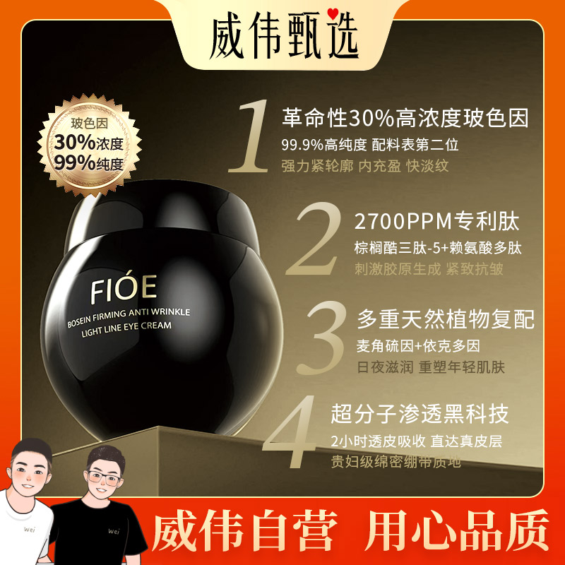 威伟甄选xFIOE 30%玻色因紧致抗皱淡纹面霜50g