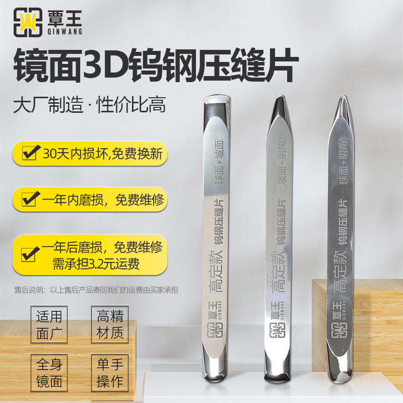 高定3D全镜面钨钢压缝片美缝压缝工具彩砂压板聚脲专用压缝棒定制