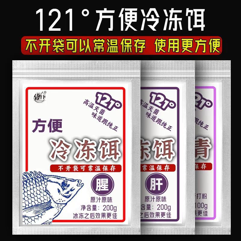 垂钓罗非鱼方便冷冻饵常温保存可用于黑坑钓罗非的肝腥味大福寿饵