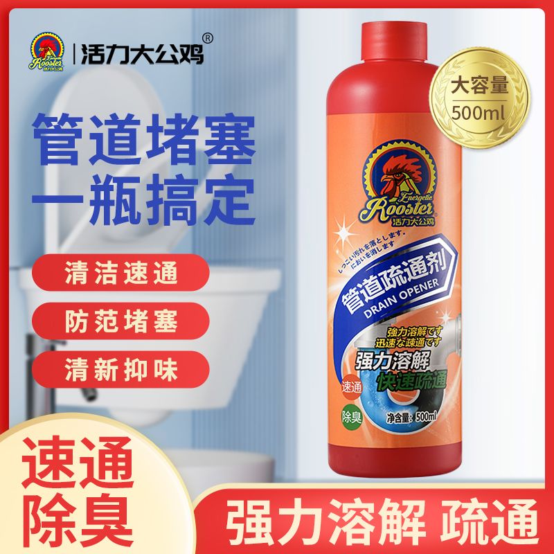 活力大公鸡管道疏通剂溶解厨房下水道油污马桶疏通神器强力除垢