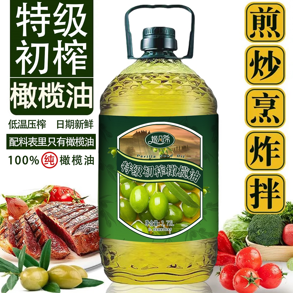 【5斤大桶】纯正特级初榨橄榄油家庭实惠装食用油植物食用油