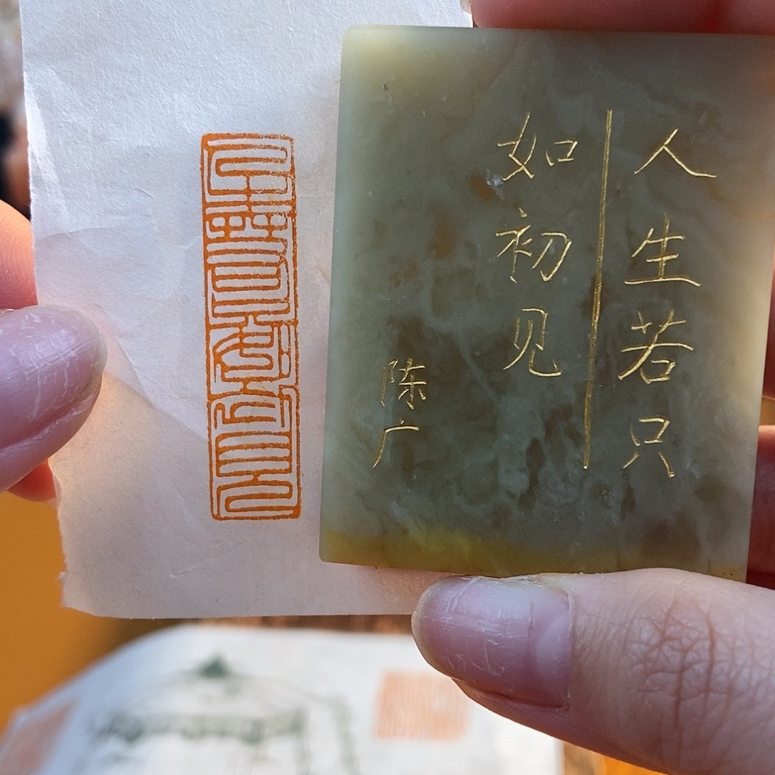 【闪购商品】寿山石印石6328 牧石书画篆刻作品