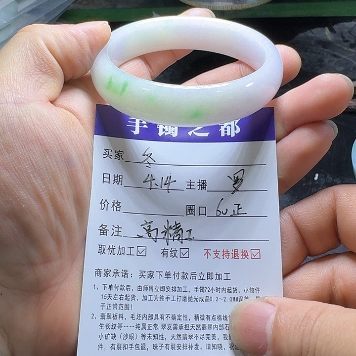定制翡翠手镯未镶嵌冬**贝
