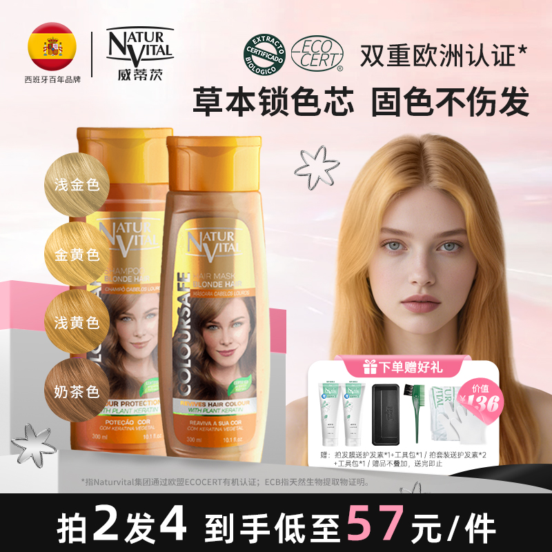 NATURVITAL西班牙nv锁色固色护色洗发水护发素发膜红色紫色粉色橘