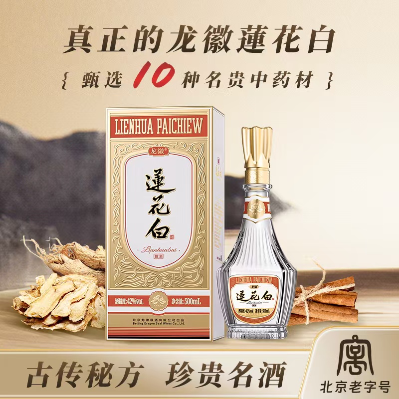 龙徽【吃主一哥】莲花白酒42度500ml 清香型露酒高端 送礼42度500ml
