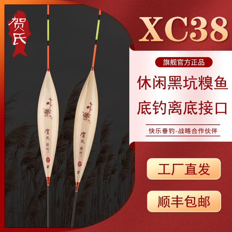 深圳贺氏浮漂-XC38高灵敏芦苇鱼漂行程黑坑野钓鲤鱼等综合浮漂