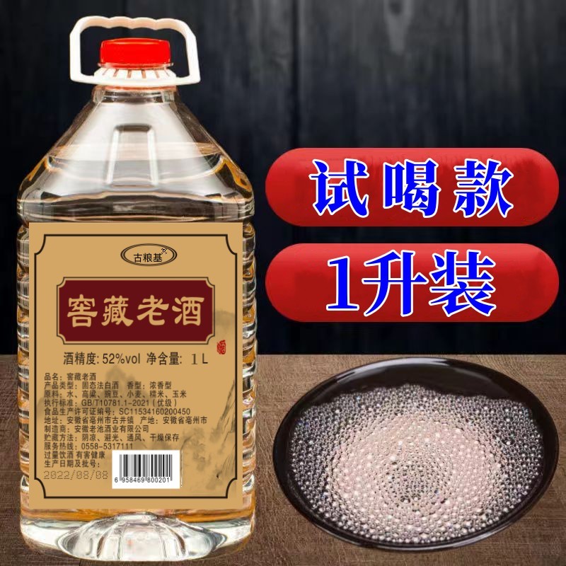 古粮基酒【实惠桶装】浓香型纯粮白酒52度1L/2.5升/5升