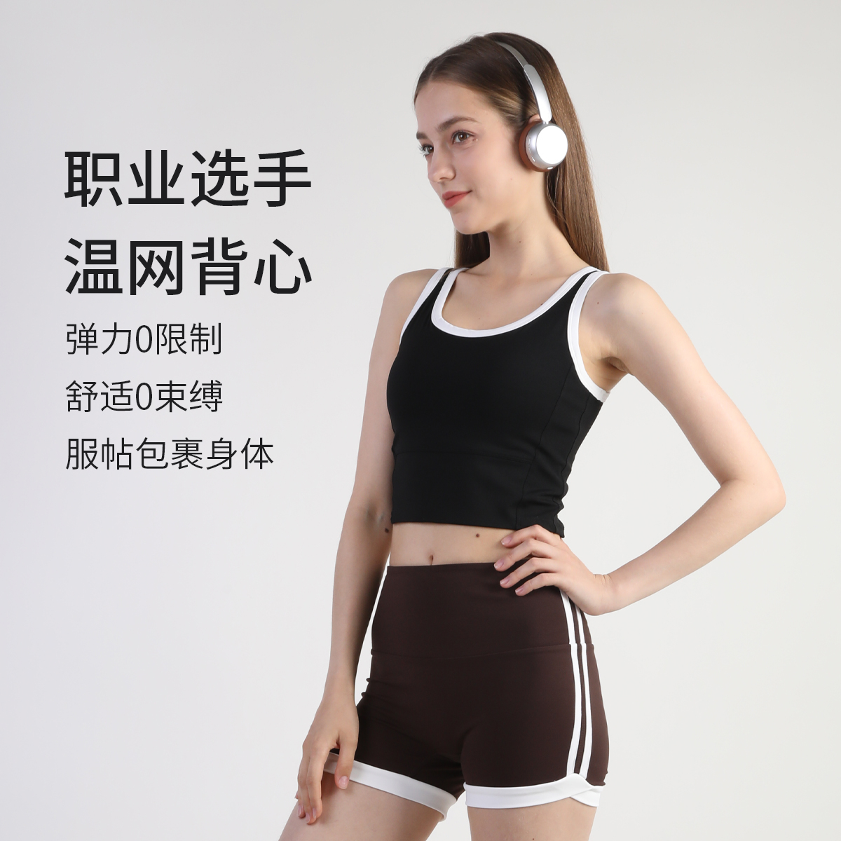 雨盈撞色带胸垫瑜伽运动健身普拉提高弹一体式背心