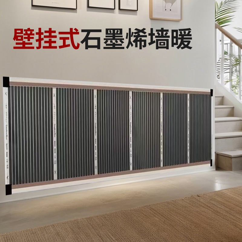 石墨烯电热膜墙暖挂墙取暖器家用速热壁挂智能控温可定时不可覆盖