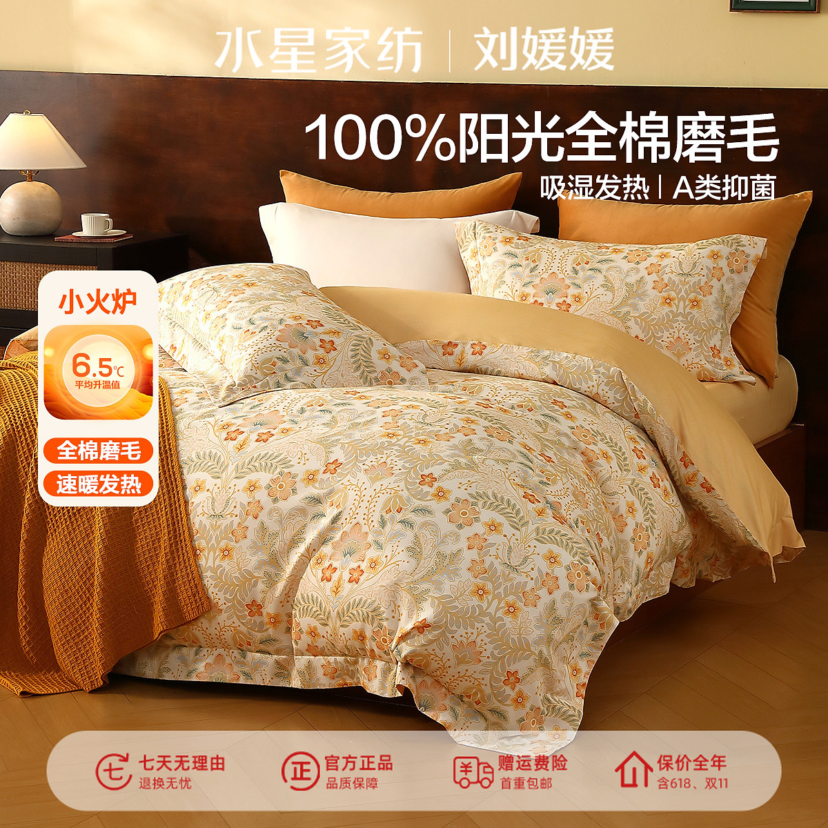 【达人专属】水星家纺全棉磨毛A类抑菌柔软莫里斯·百合落日四件套