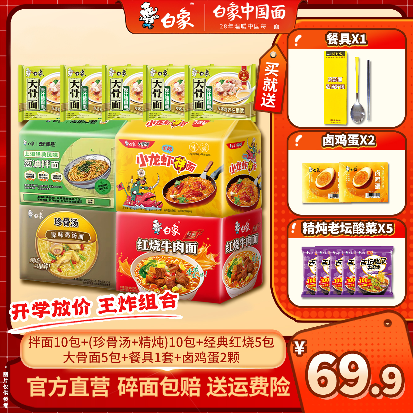 【送面送蛋送餐具爆款组合】白象方便面多口味免煮速食泡面汤面拌面