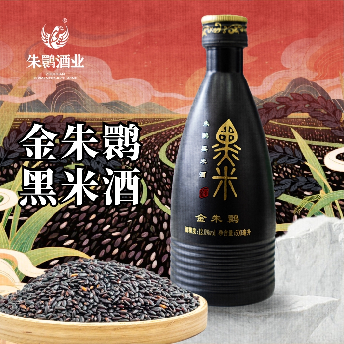 朱鹮酒业金朱鹮黑米酒非遗纯粮酿造洋县黑谷酒12度半干型瓶装