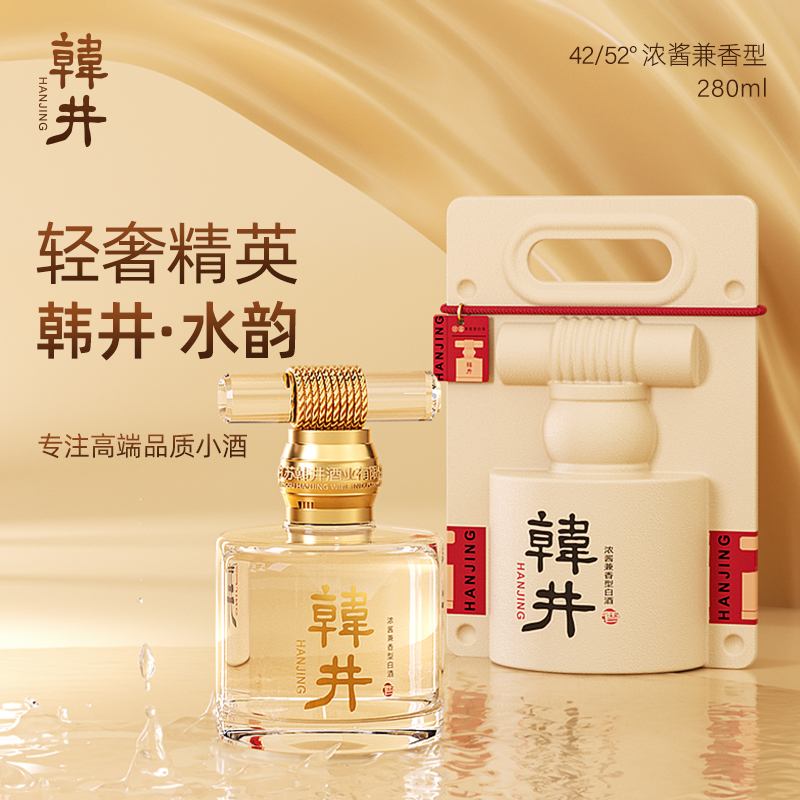韩井·水韵 绵柔浓酱兼香型酒品质轻奢小白酒纯粮酿造42/52度280ml