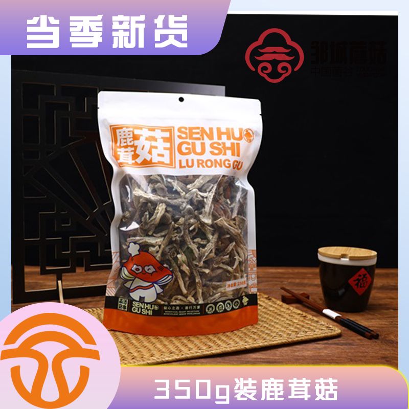 益家善优质鹿茸菇250g冬日火锅炖汤鲜美干品100%正品