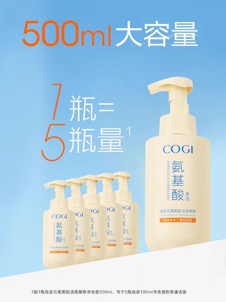 云柔美肌500ml洁面乳慕斯氨基酸表面泡沫洗面奶
