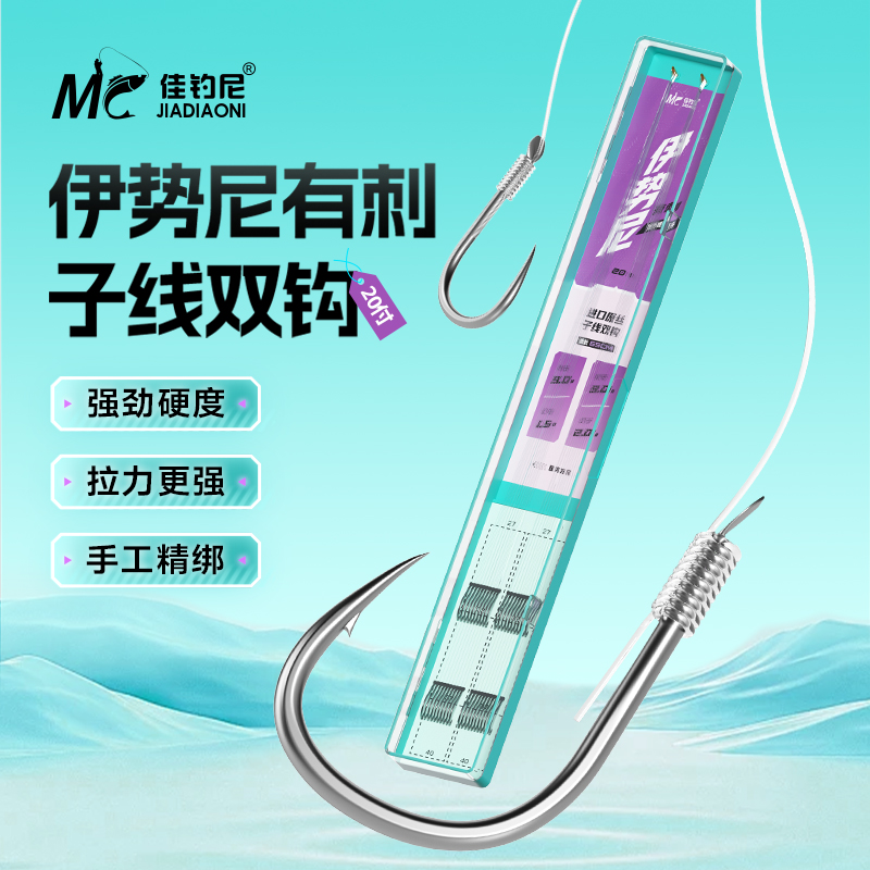 佳钓尼伊势尼鱼钩绑好正品草鱼子线双钩成品防缠绕鲢鳙大物鱼钩