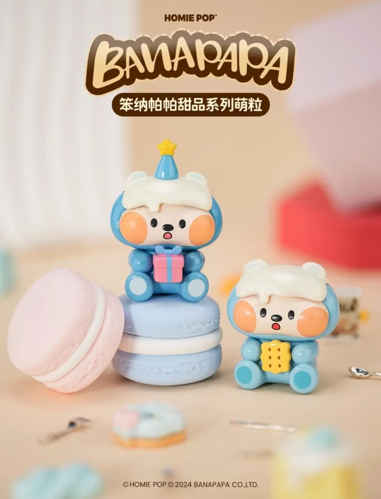 【开播】笨纳帕帕甜品系列盲盒