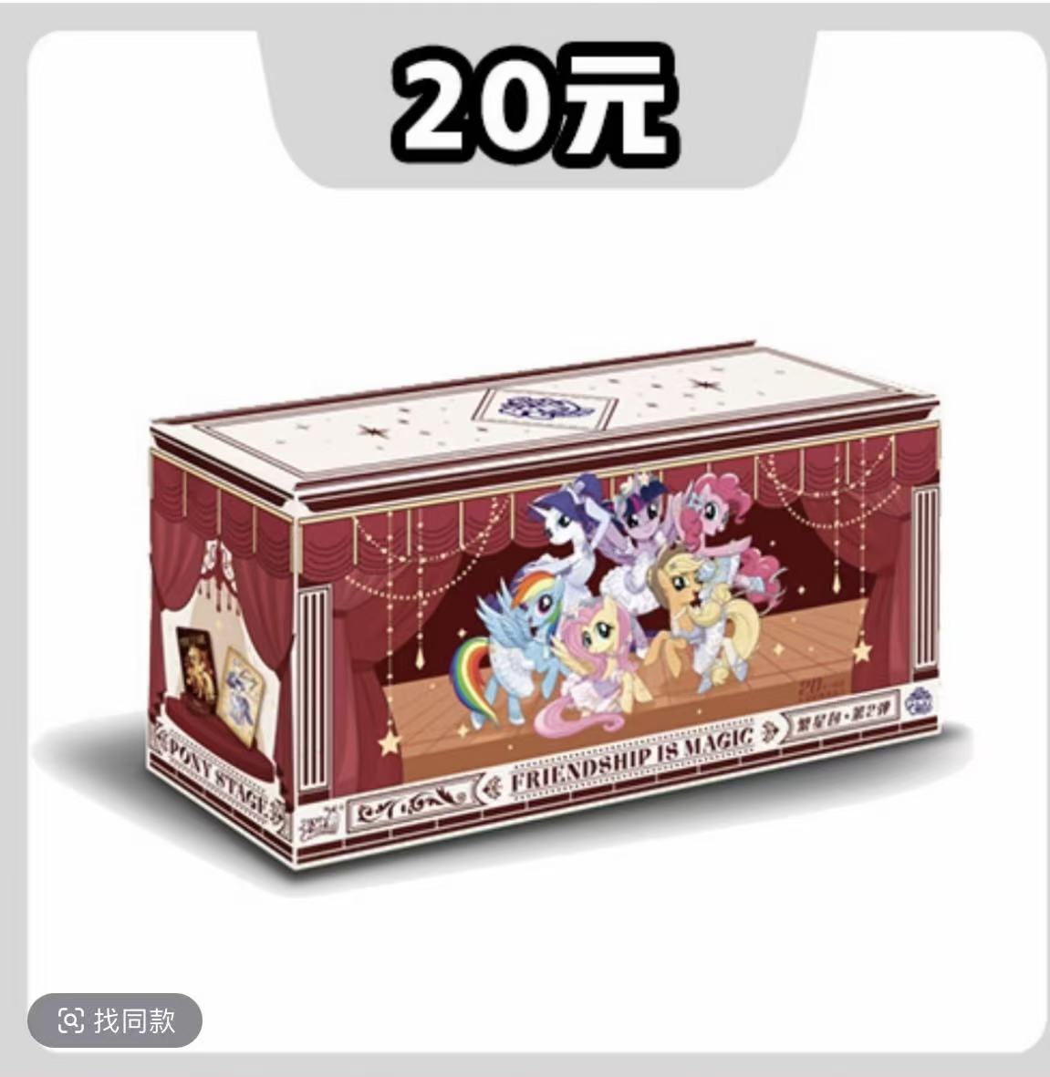 卡游【繁星包2点数】小马宝莉繁星包第二弹-收藏卡牌（代拆）