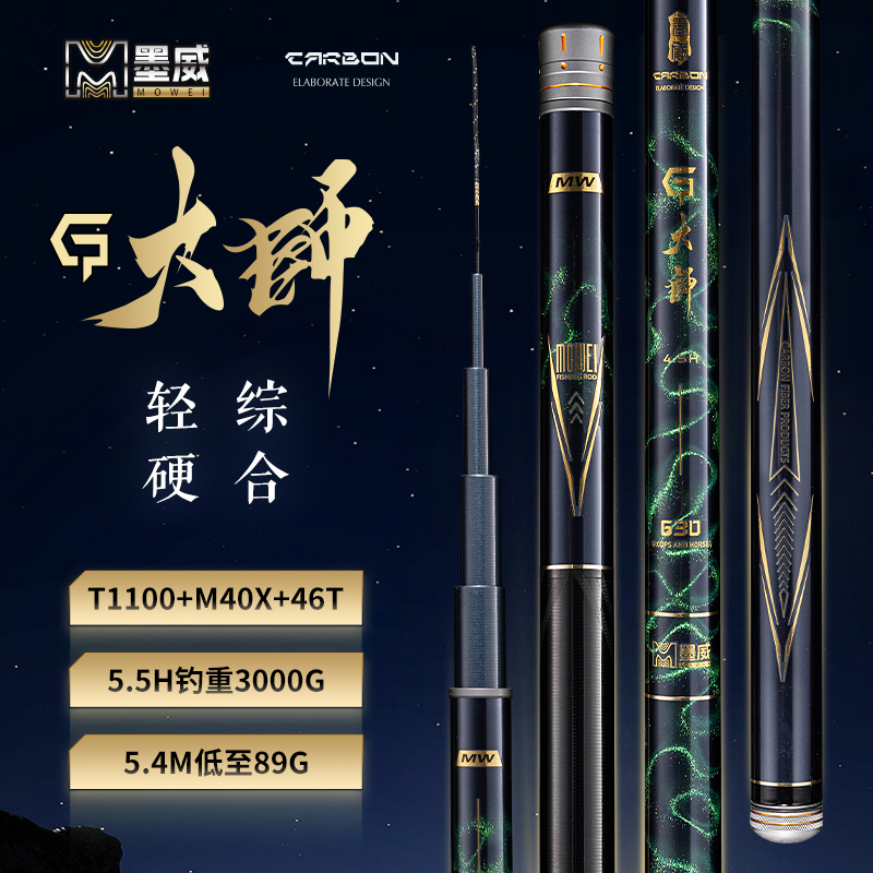 墨威G大师综合竿5.5H4.5H鱼竿T1100+M40X+M46高碳超轻超硬钓竿