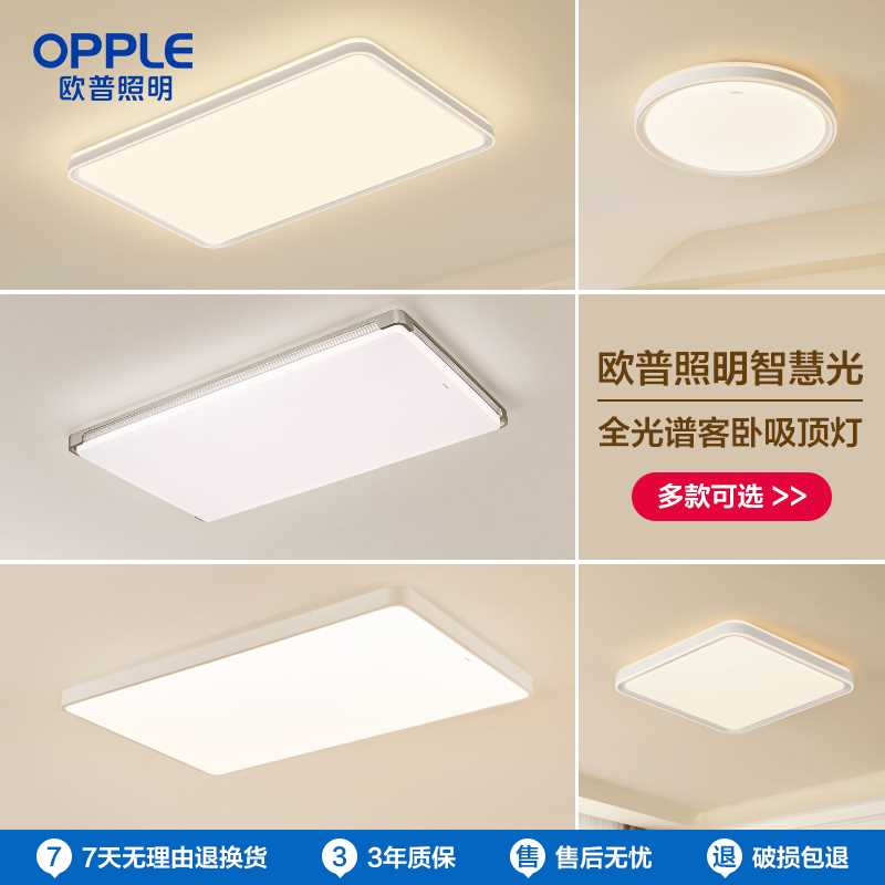 【客卧吸顶灯】欧普照明全光谱智控一体吸顶灯合集多款可选DB（灯具）