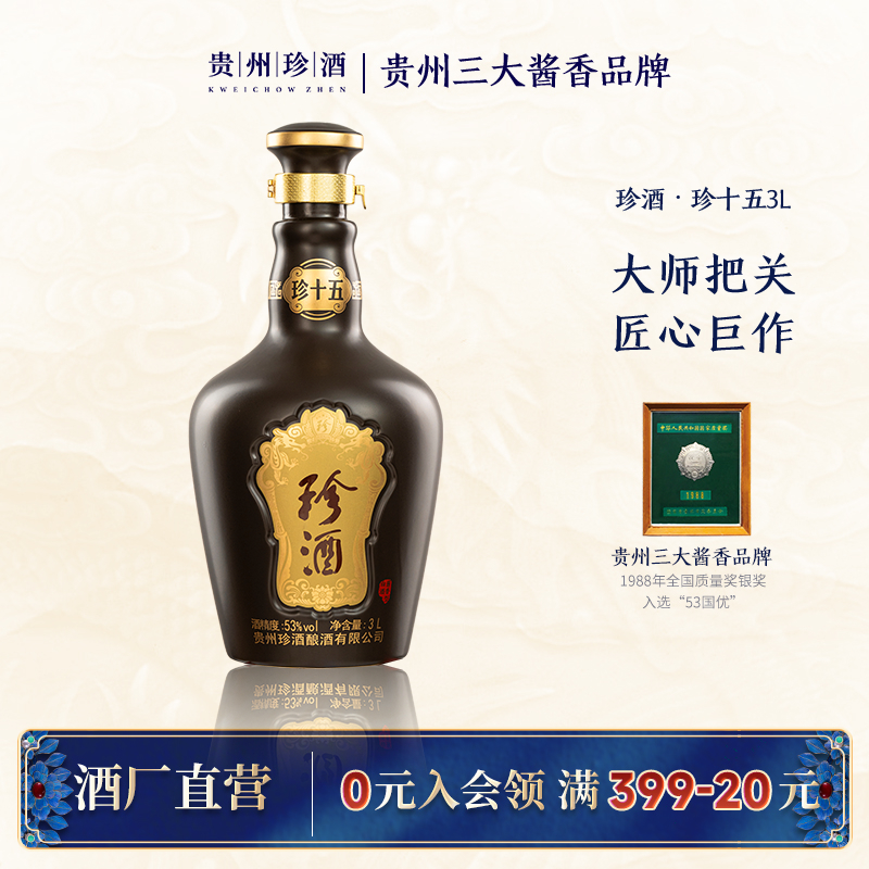 珍酒珍十五大容量2022年3L陶坛装酱香型白酒送礼宴请53度