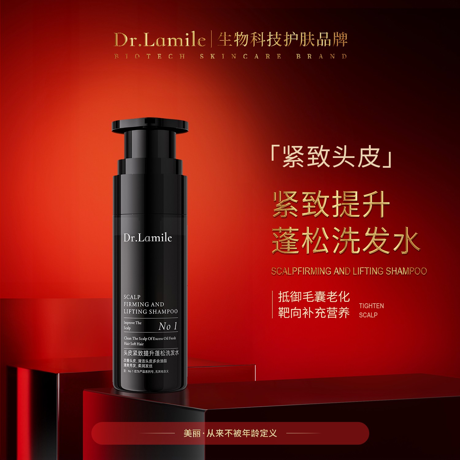 【冰冰宠粉】来美博士 头皮紧致提升蓬松洗发水