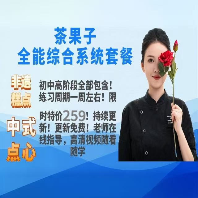 茶果子全能综合套餐【带工具】
