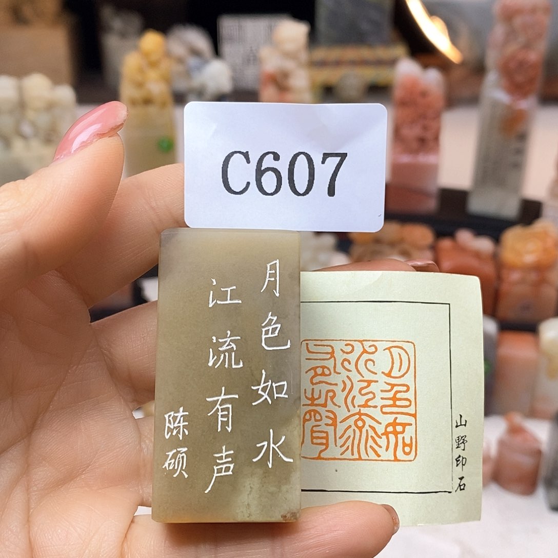 巴林石2.5x2.5 成品书画闲章