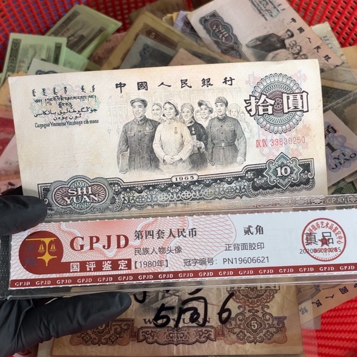 郭*一张大团结补50号码随机真币