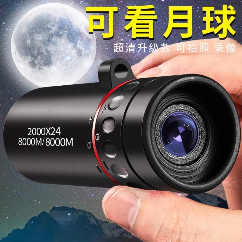 夜视望远镜超高清成人高倍高清单筒看月球可手机迷你超清专业级