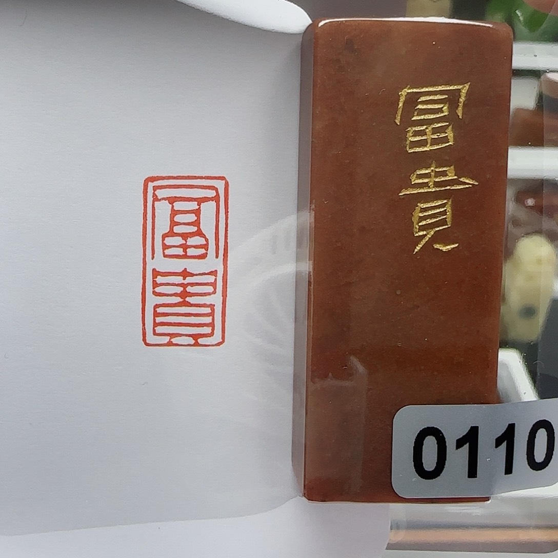 寿山石印石富贵1×2